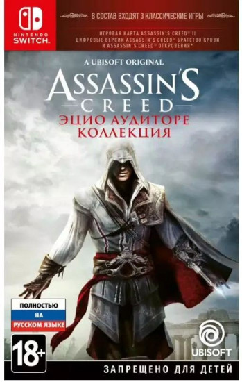 Assassin’s Creed: Эцио Аудиторе. Коллекция для Nintendo Switch