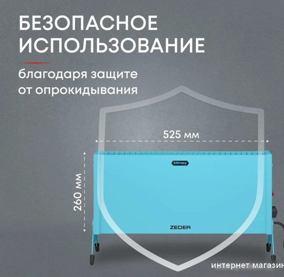 Конвектор Zeder Blimey 10MX-12 (голубой)