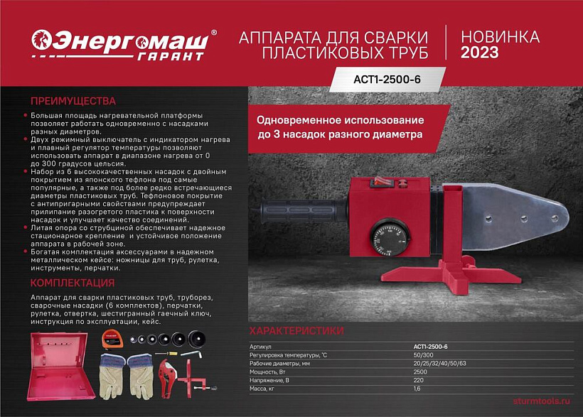 Аппарат для сварки труб Энергомаш Гарант АСТ1-2500-6