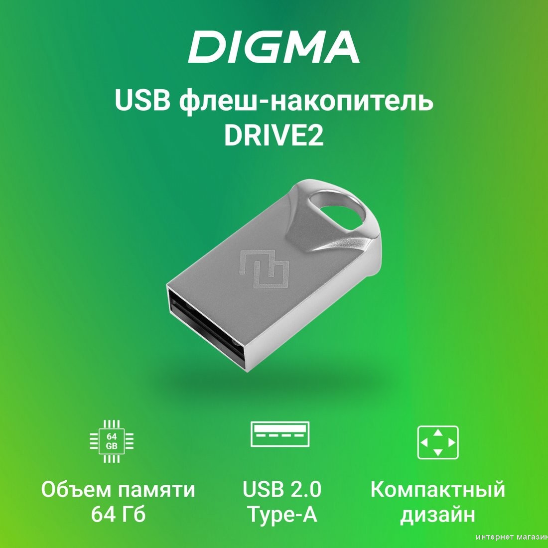 USB Flash Digma Drive 2 64GB DGFUM064A20SR