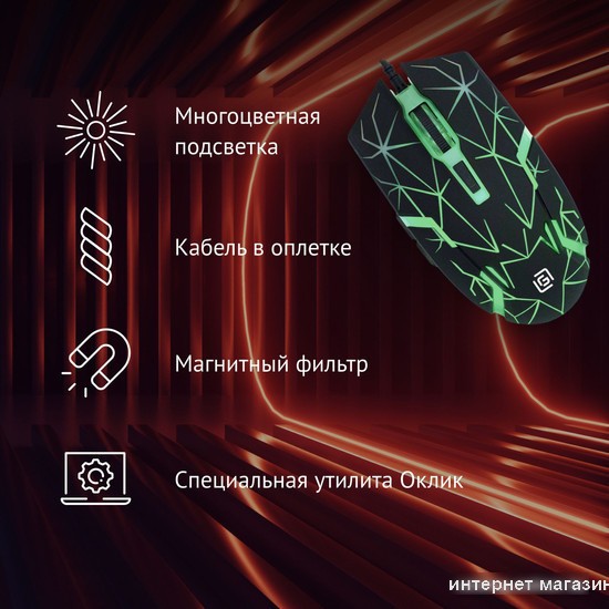 Игровая мышь Oklick 701G