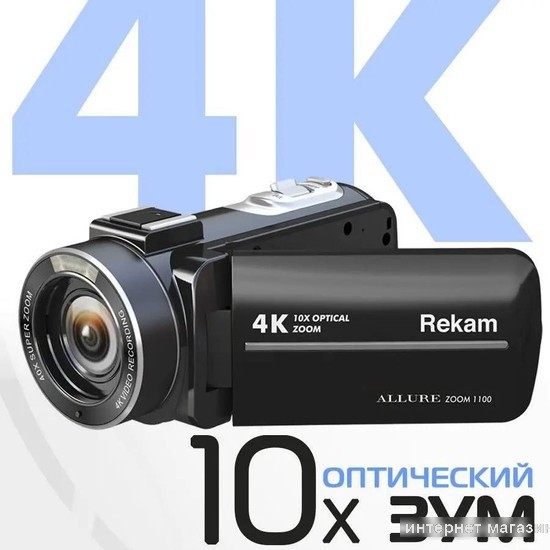 Видеокамера Rekam Allure zoom 1100