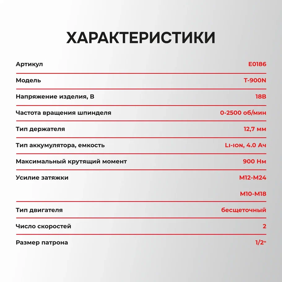 Profipower T-900N (с 1-им АКБ, кейс)