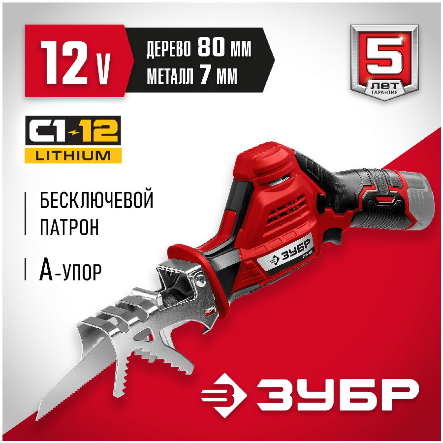 Сабельная пила Зубр Мастер СПЛ-125 (без АКБ)
