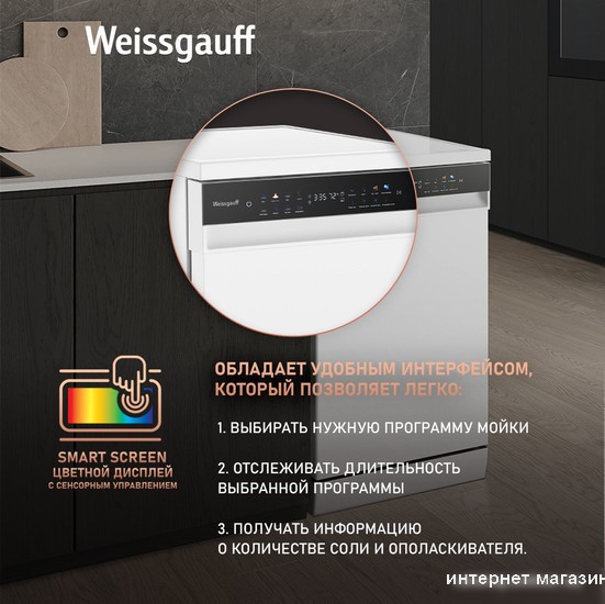Отдельностоящая посудомоечная машина Weissgauff DW 4539 Inverter Touch AutoOpen White