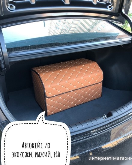 Органайзер автомобильный Alicosta P60 (экокожа, рыжий)