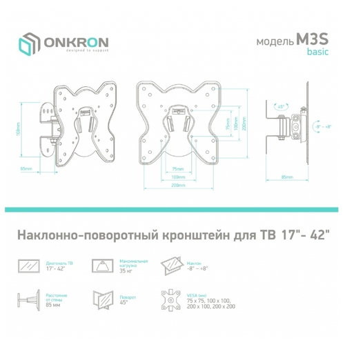 Кронштейн Onkron M3S (черный)