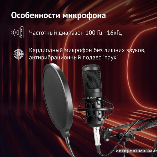 Проводной микрофон Oklick SM-600G