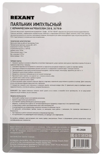 Rexant 12-0161-1