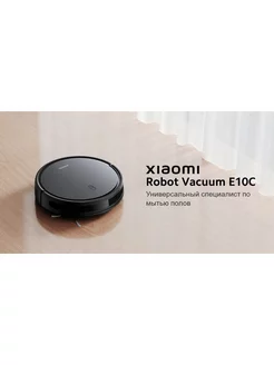Робот-пылесос Xiaomi Robot Vacuum E10C (международная версия, черный)