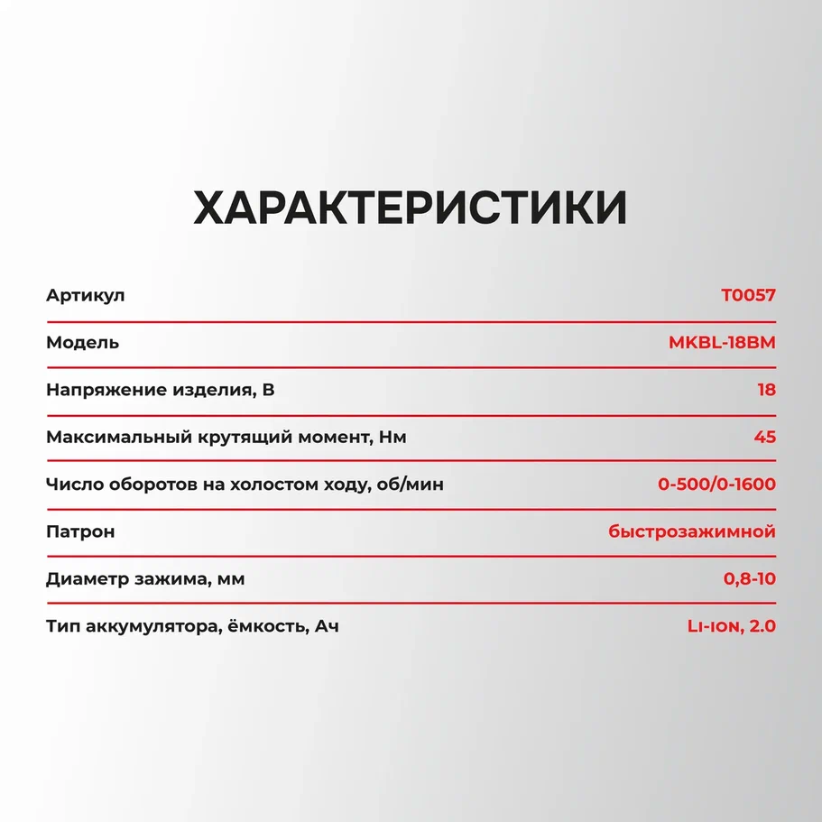 Profipower MKBL-18BM (с 2-мя АКБ, кейс)