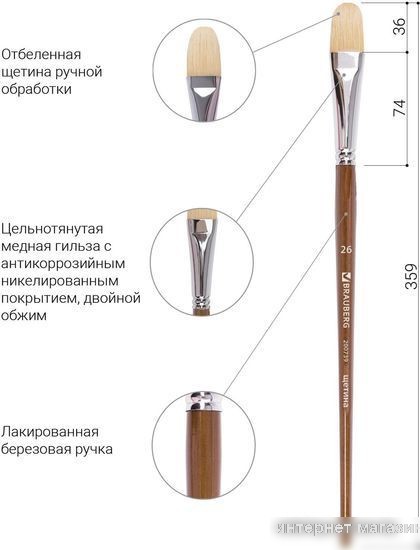 Кисть для рисования BRAUBERG Щетина 26 200739 (овальная)