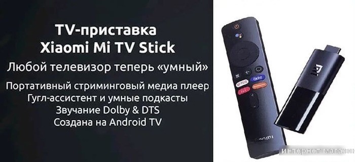 Смарт-приставка Xiaomi Mi TV Stick RUS (русская версия)