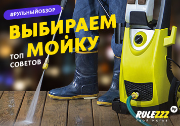 Как выбрать мойку высокого давления?