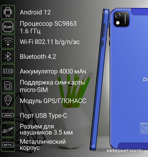 Планшет Digma Optima 8404D 4G (черный)