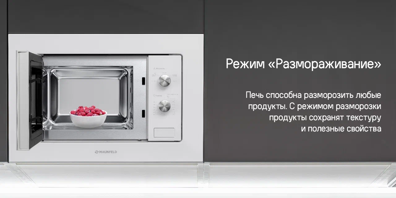 Микроволновая печь MAUNFELD MBMO.20.1PGB