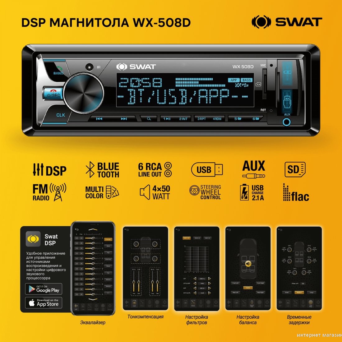 USB-магнитола Swat WX-508D