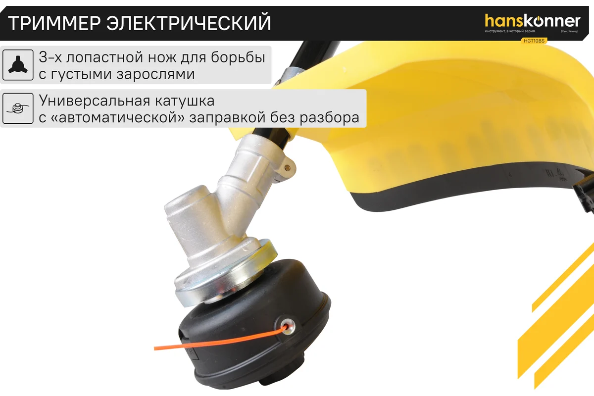 Триммер электрический Hanskonner HGT10BS