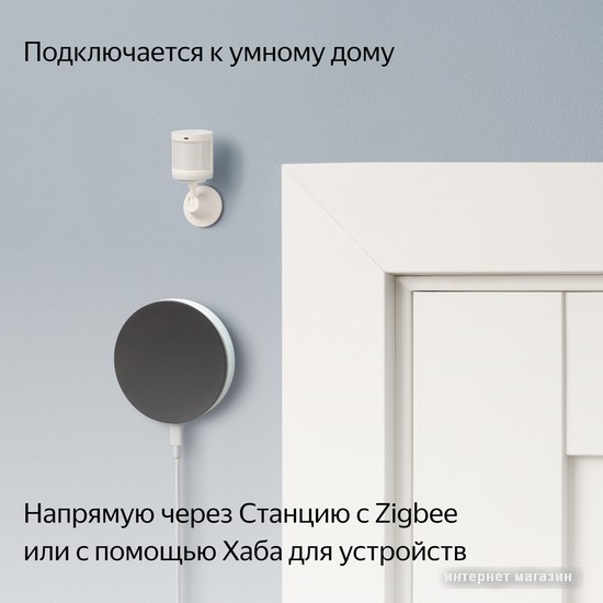 Датчик Яндекс YNDX-00522 движения и освещения