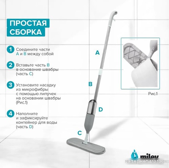 Швабра с распылителем Miley 100-140