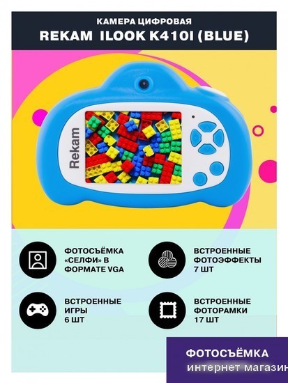 Камера для детей Rekam iLook K410i (синий)