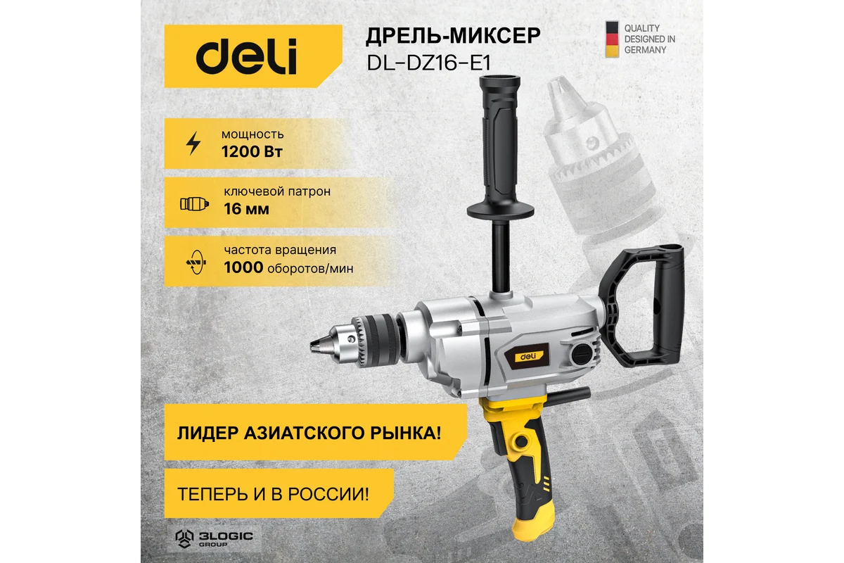 Дрель-миксер Deli DL-DZ16-E1 102960