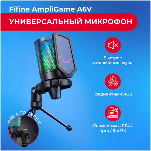Микрофон FIFINE A6V