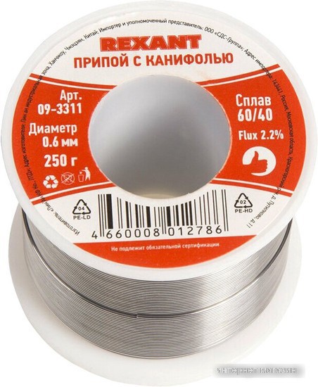Припой Rexant 09-3311