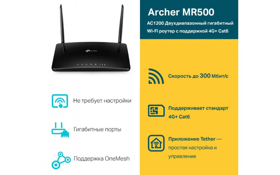 4G Wi-Fi роутер TP-Link Archer MR500