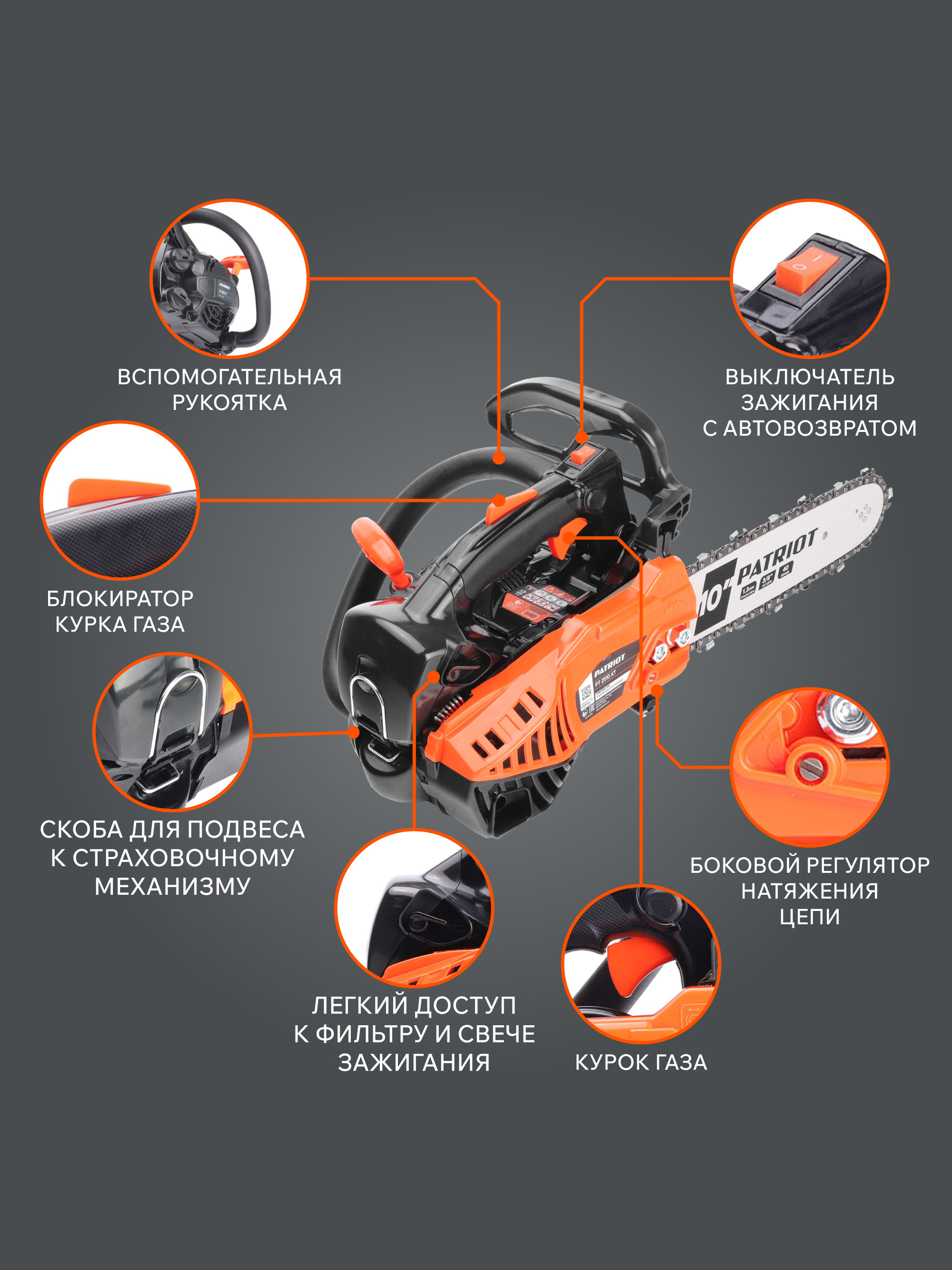 Бензопила Patriot PT 2510 XT
