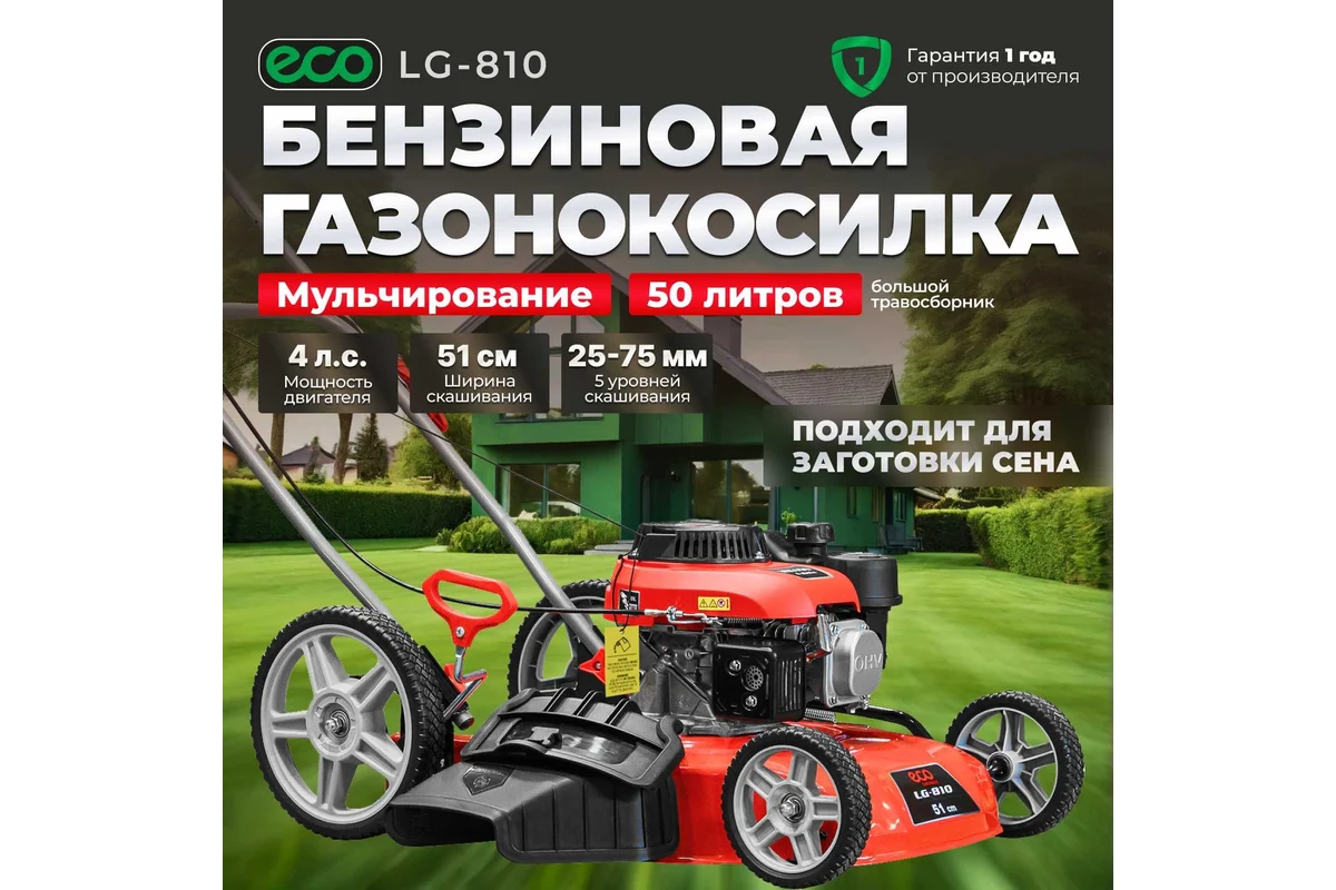 Газонокосилка ECO LG-810 EC3410-2