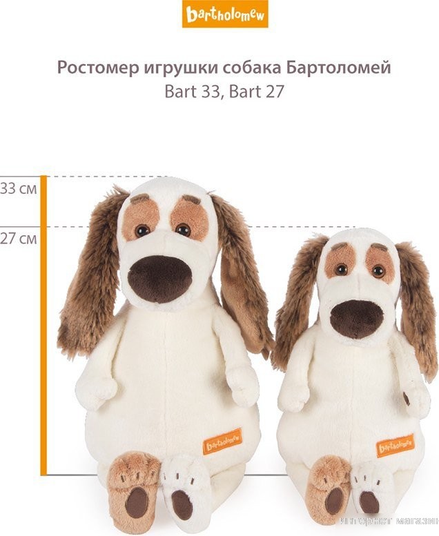 Классическая игрушка BUDI BASA Бартоломей жилете с косами Bart27-063