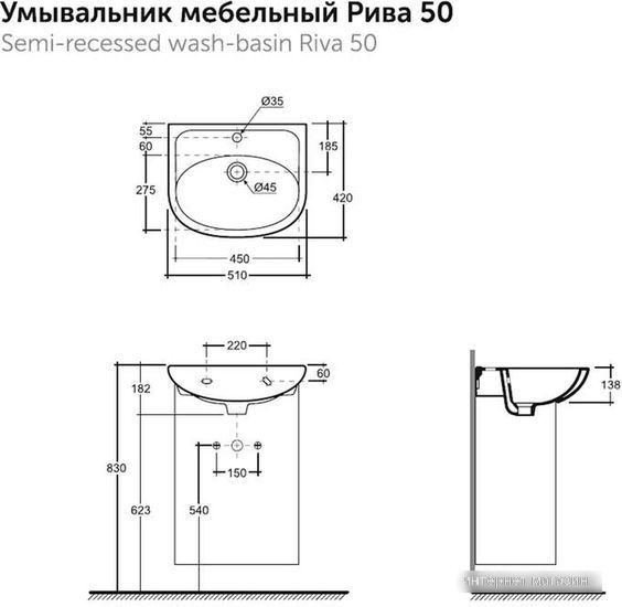 Умывальник Керамин Рива 50