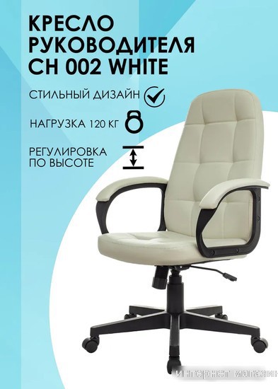 Офисное кресло Бюрократ CH 002 (слоновая кость OR-10)