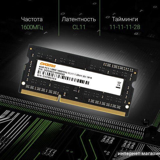 Оперативная память Digma 4ГБ DDR3 SODIMM 1600 МГц DGMAS31600004S