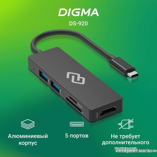 Док-станция Digma DS-920