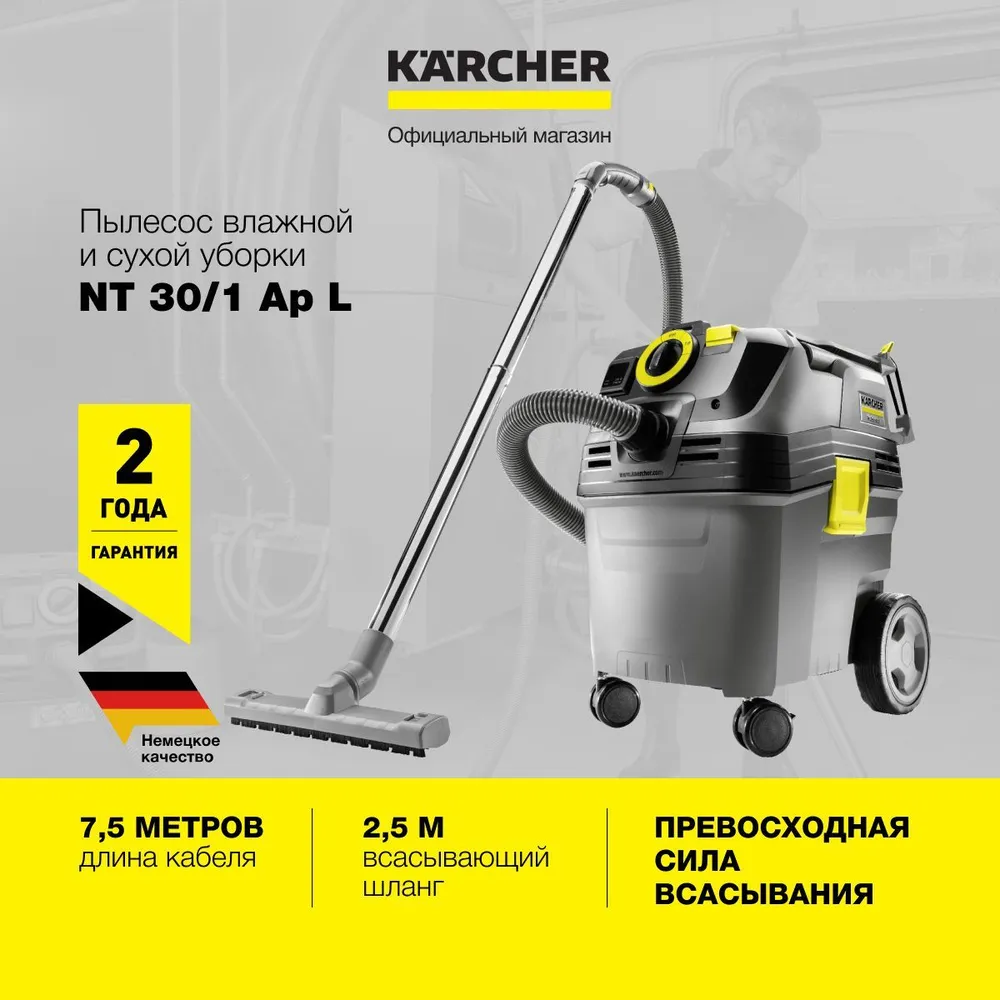 Пылесос Karcher NT 30/1 Ap L 1.148-221.0