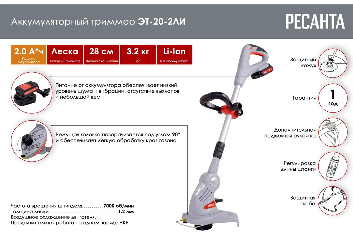 Триммер аккумуляторный Ресанта ЭТ-20-2ЛИ (с 1-им АКБ)
