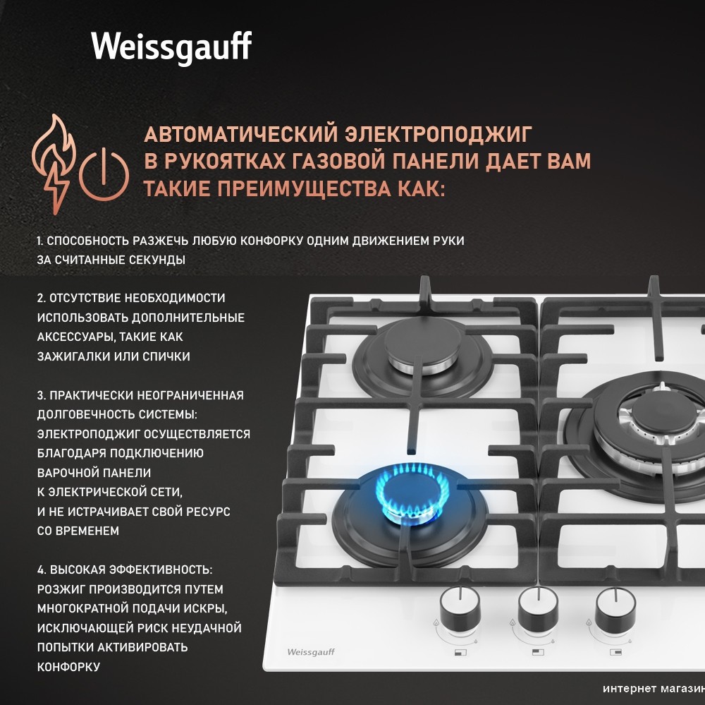 Варочная панель Weissgauff HGG 451 WFV