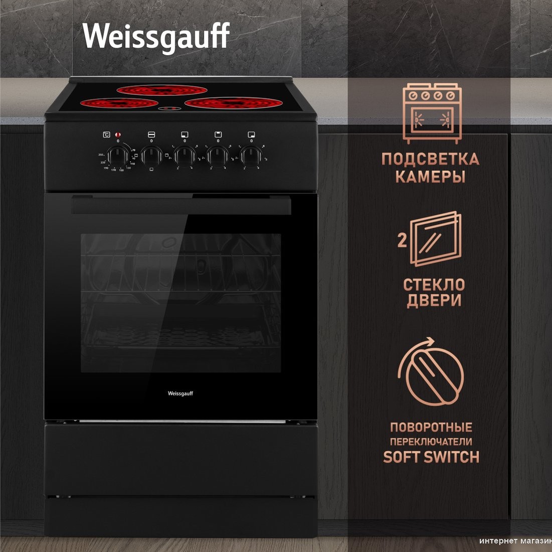 Кухонная плита Weissgauff WES E2V05 B