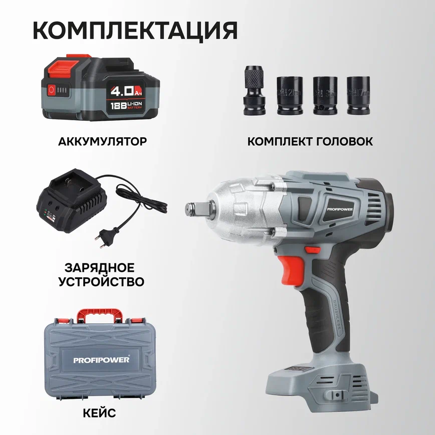 Гайковерт Profipower DWDTW-18V (с 1-им АКБ, кейс)