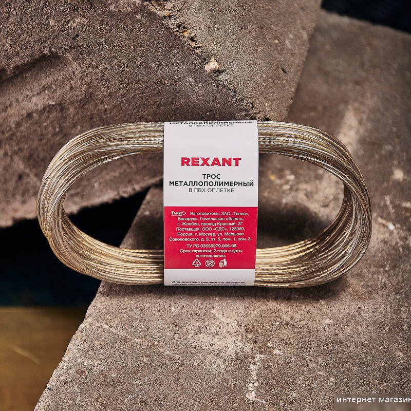 Трос Rexant 09-5120 (20м)