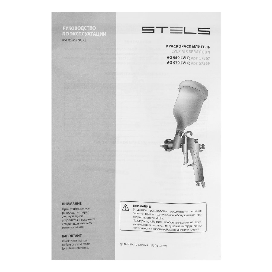 Краскопульт Stels AG 950 LVLP