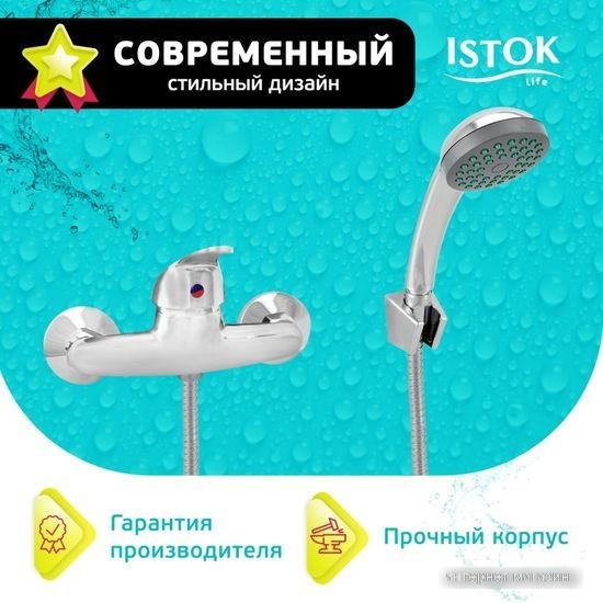 Смеситель Istok life 0402.792