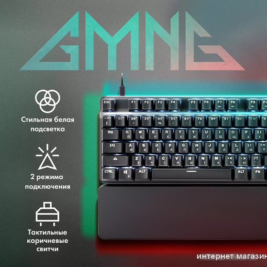 Клавиатура GMNG GG-KB785XW