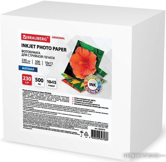 Фотобумага BRAUBERG Original 230 г/м2 500 л матовая 363975