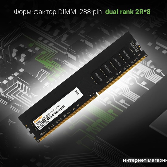 Оперативная память Digma 16ГБ DDR4 2666 МГц DGMAD42666016D