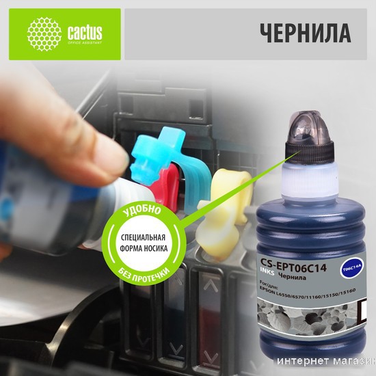 Чернила CACTUS CS-EPT06C14