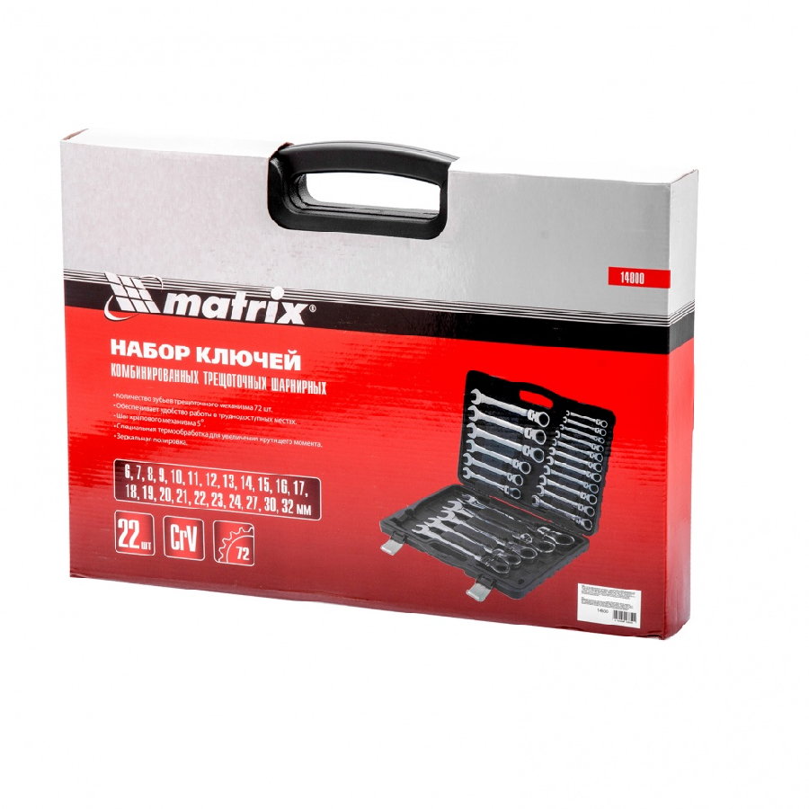 Набор ключей Matrix 14800 (22 предмета)