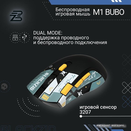 Игровая мышь Blackzid M1 Bubo